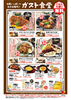 ガスト食堂／神コスパ！！カレーライス