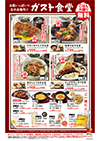 ガスト食堂／カレーライス
