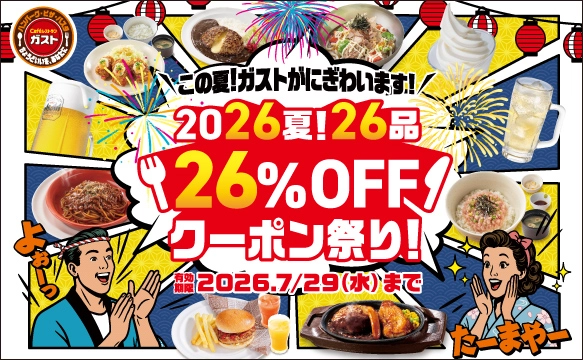 Summer 2026! 26% OFF Coupon Festival on 26 Items!