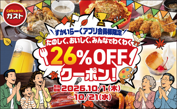 Fun, delicious, and exciting for everyone! 26% OFF coupon!