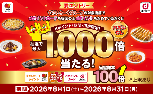d-point campaign is currently underway ♪