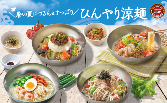Refreshing and smooth noodles perfect for a hot summer day!