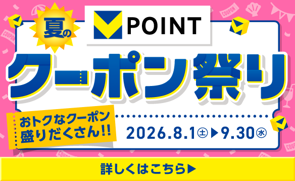 V-Point Summer Coupon Festival ♪