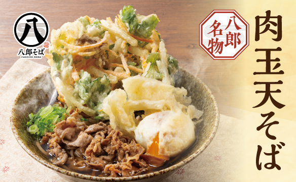  肉天玉そば・うどん