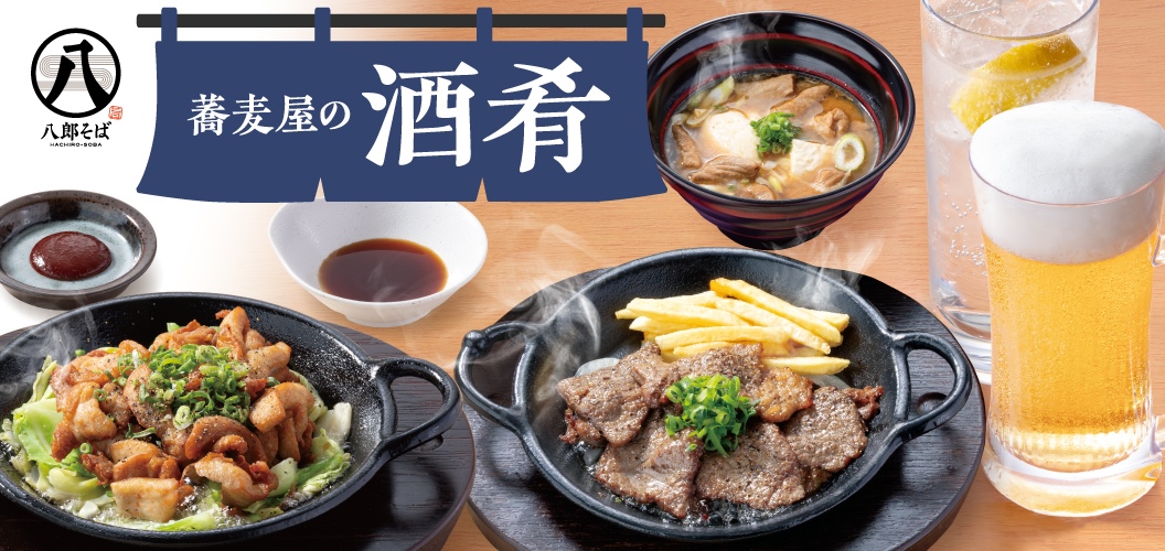 蕎麦屋の酒肴