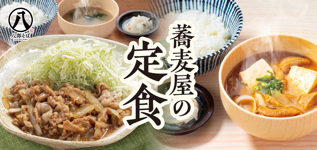 荞麦面店的套餐