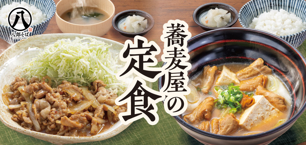 蕎麦屋の定食