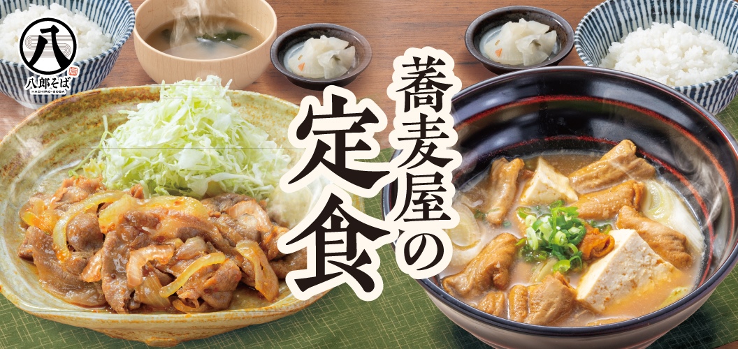 蕎麦屋の定食