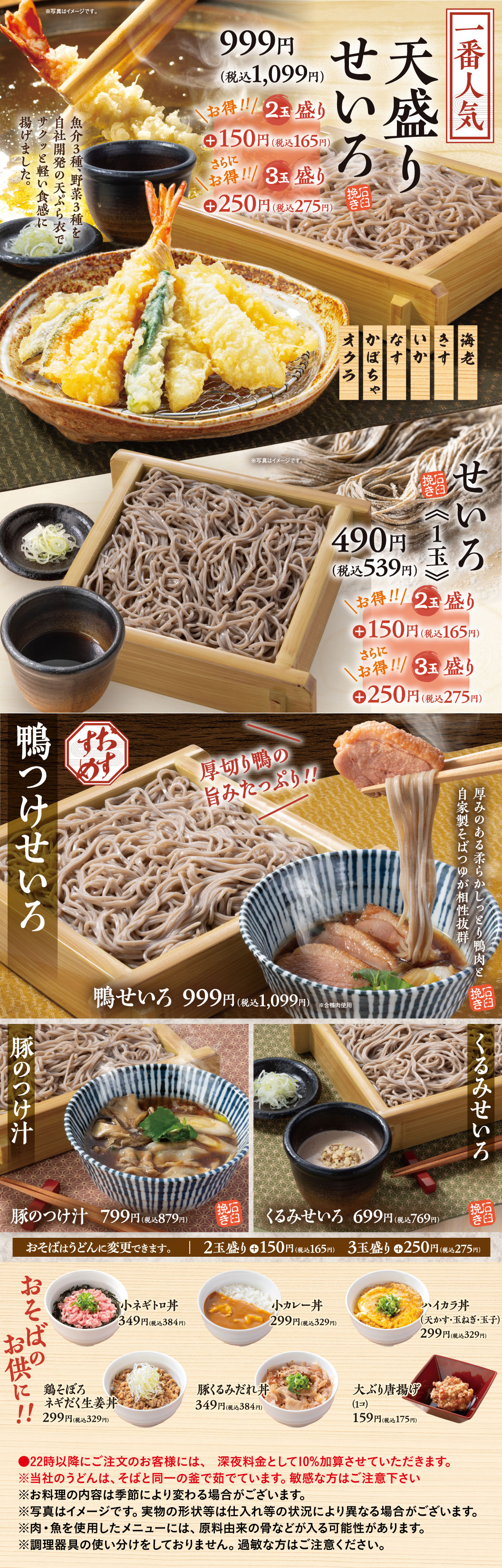 Seiro soba