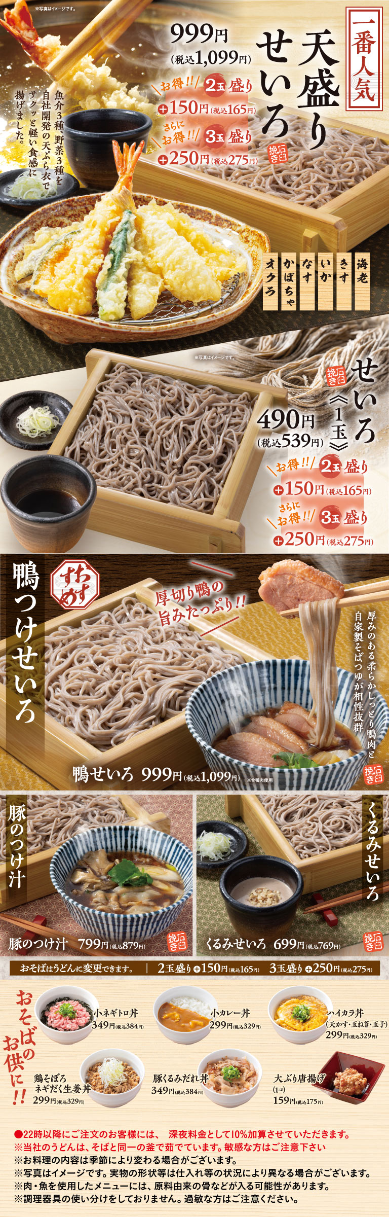 Seiro soba