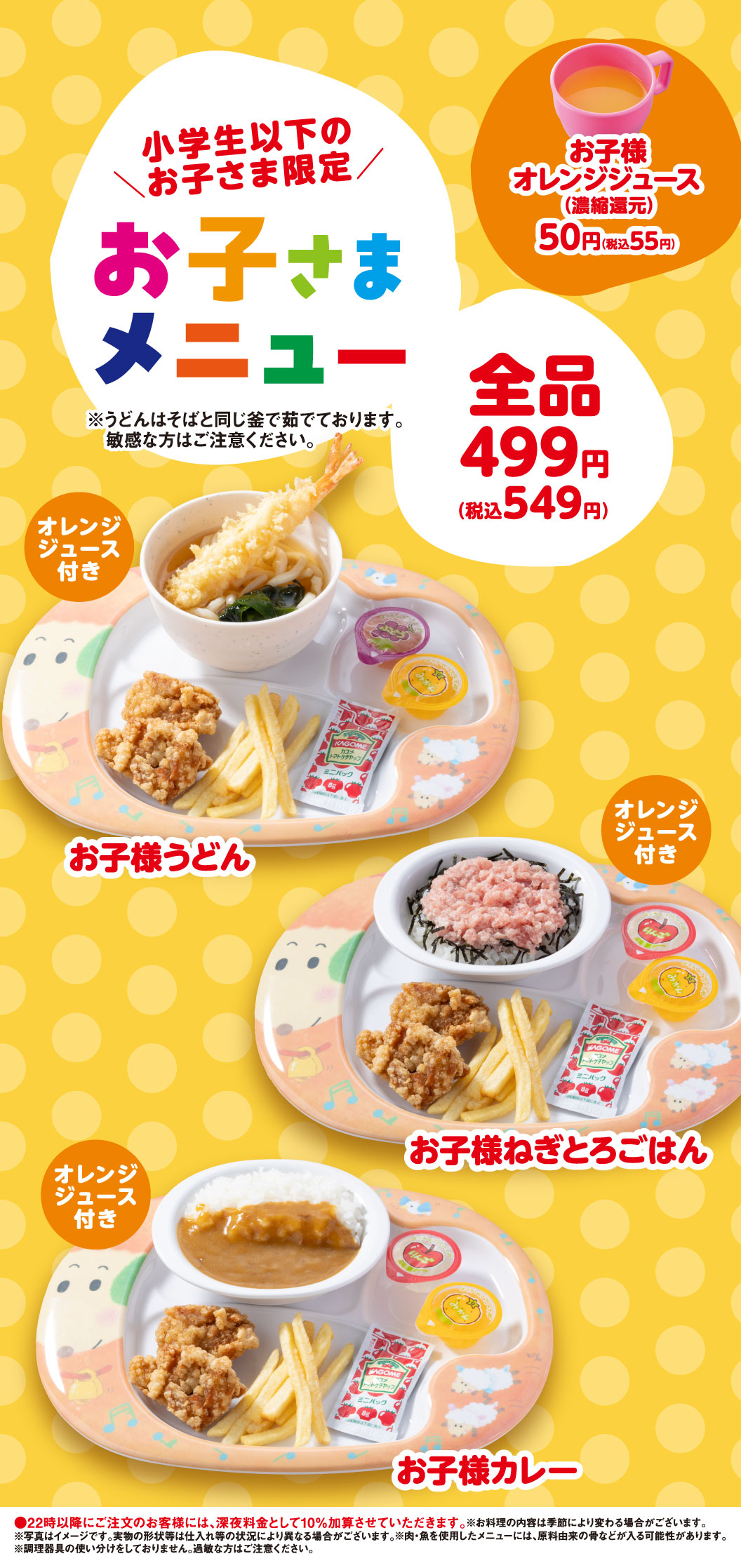 お子様メニュー