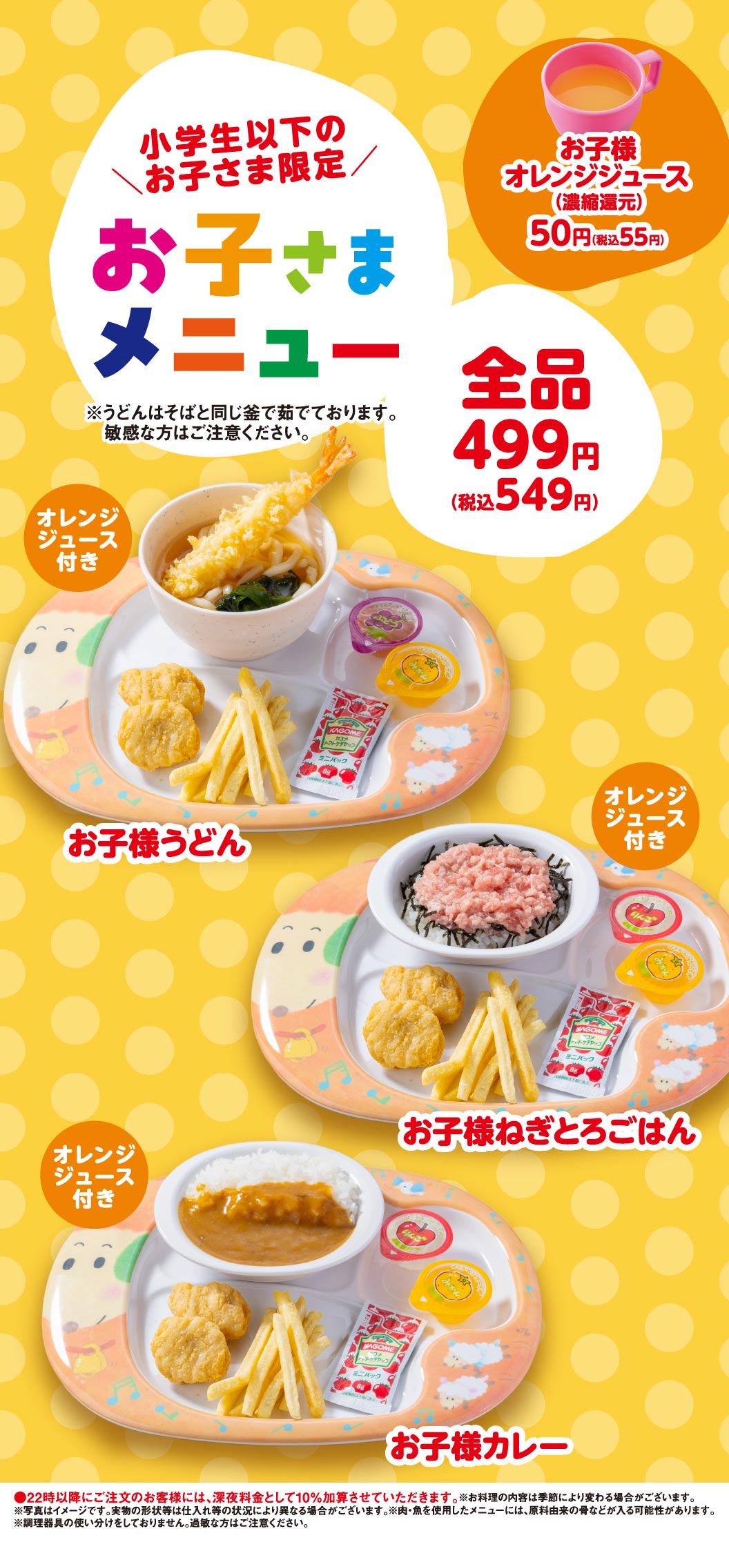 お子様メニュー