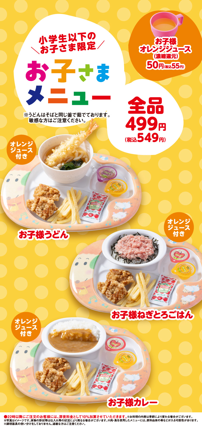 お子様メニュー