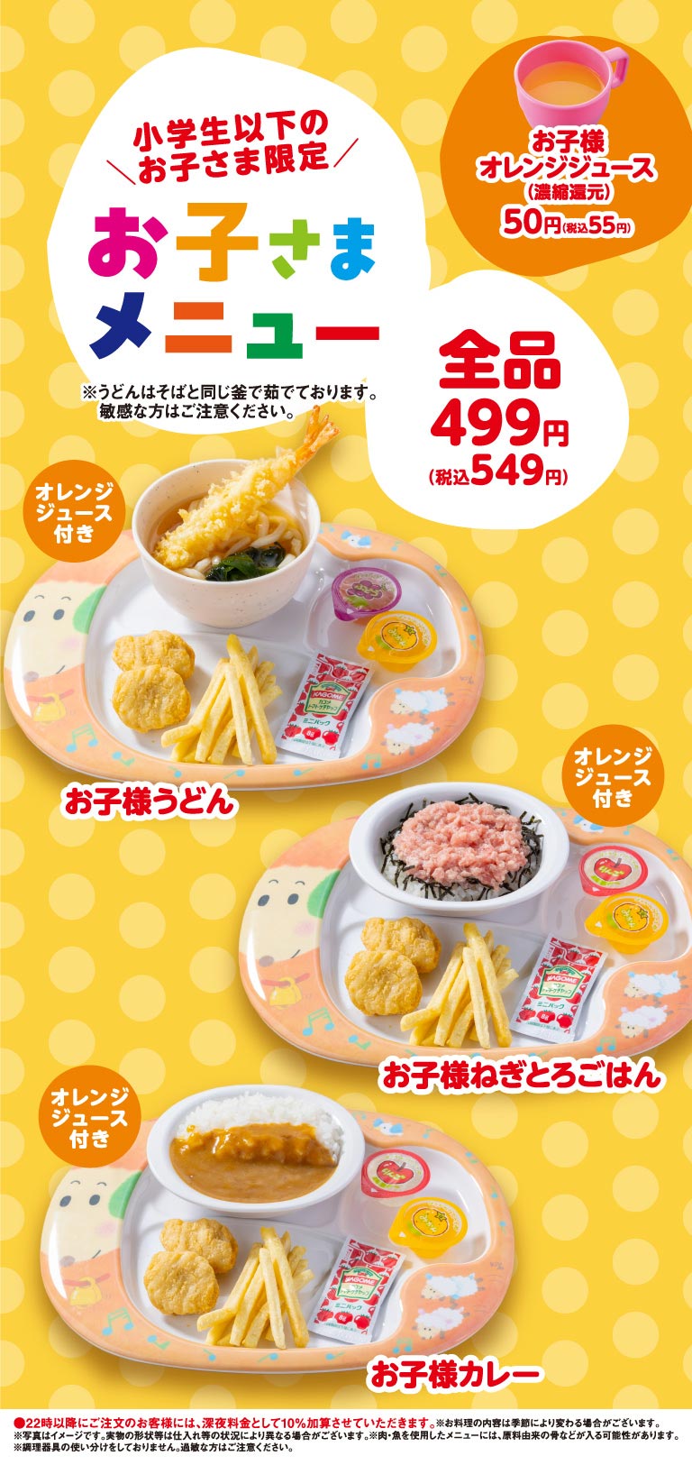 お子様メニュー