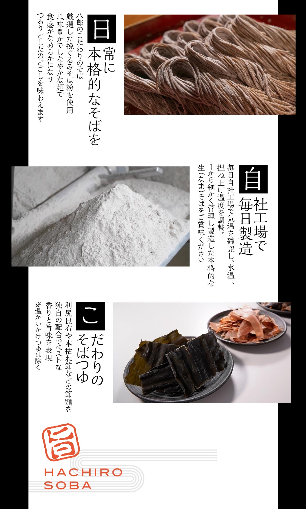そばのこだわり
