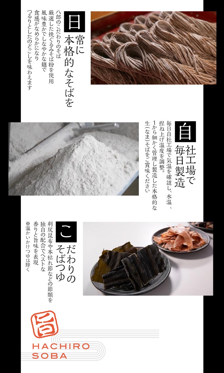 そばのこだわり