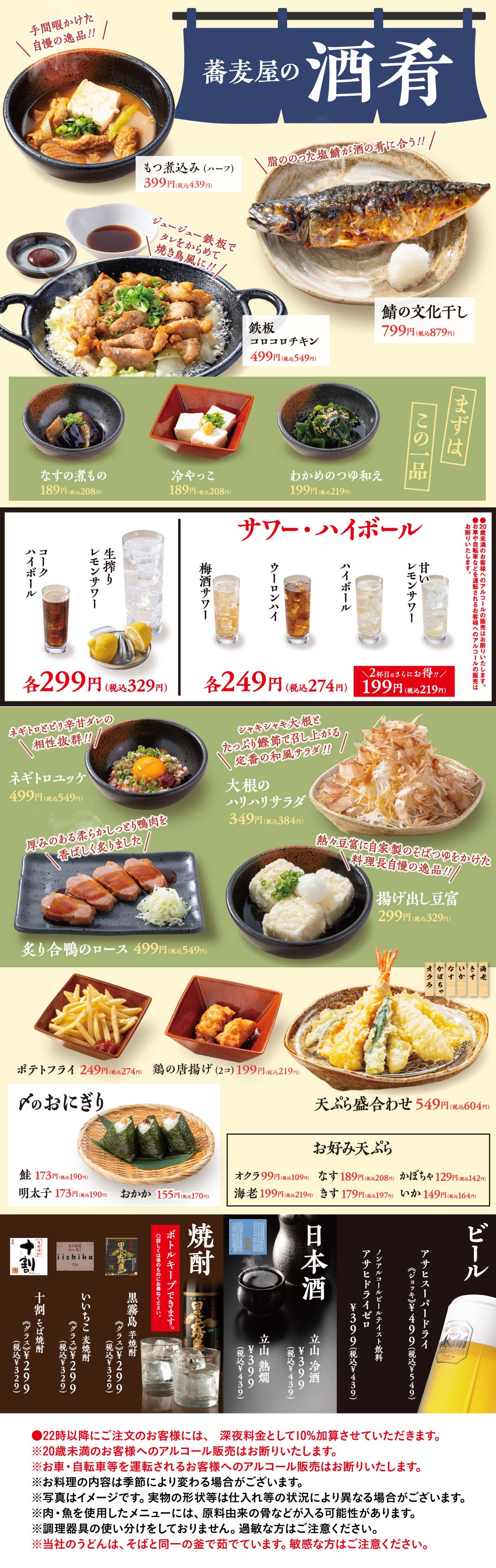 蕎麦屋の酒肴