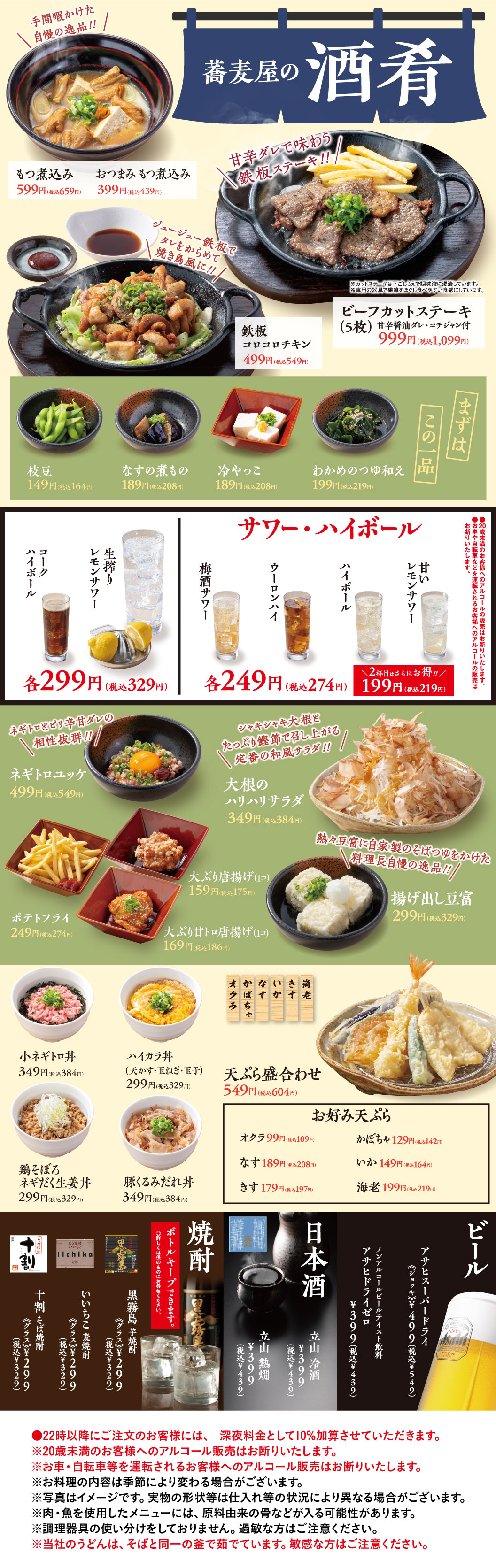 ของว่างร้านโซบะ