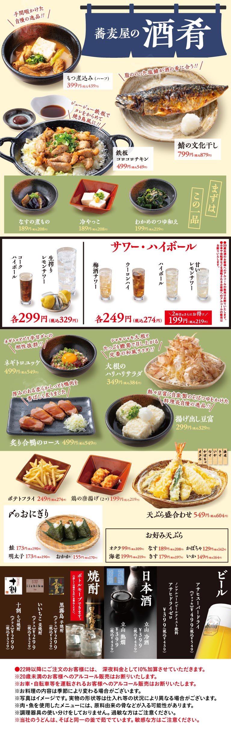 蕎麦屋の酒肴