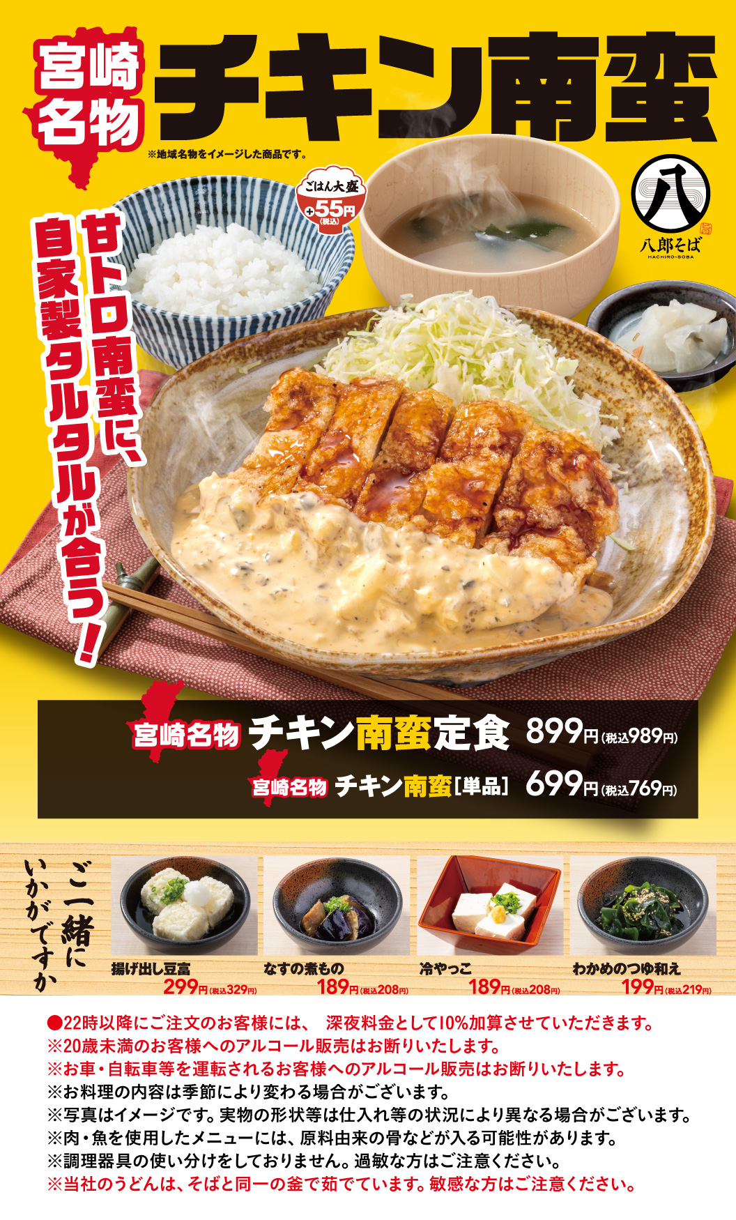 チキン南蛮