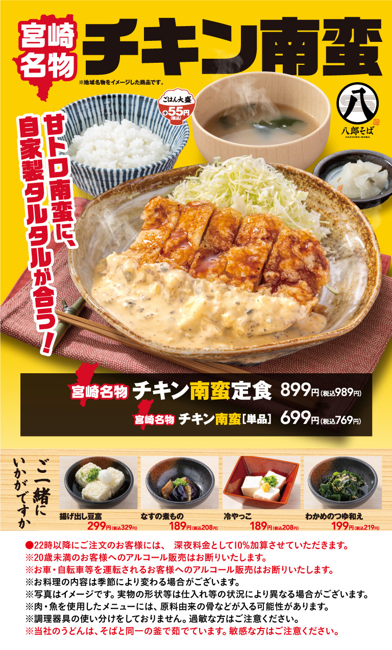 チキン南蛮
