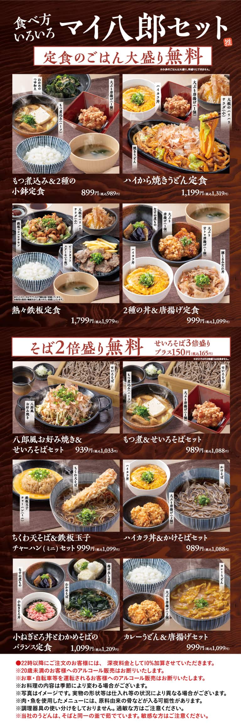 マイ八郎セット