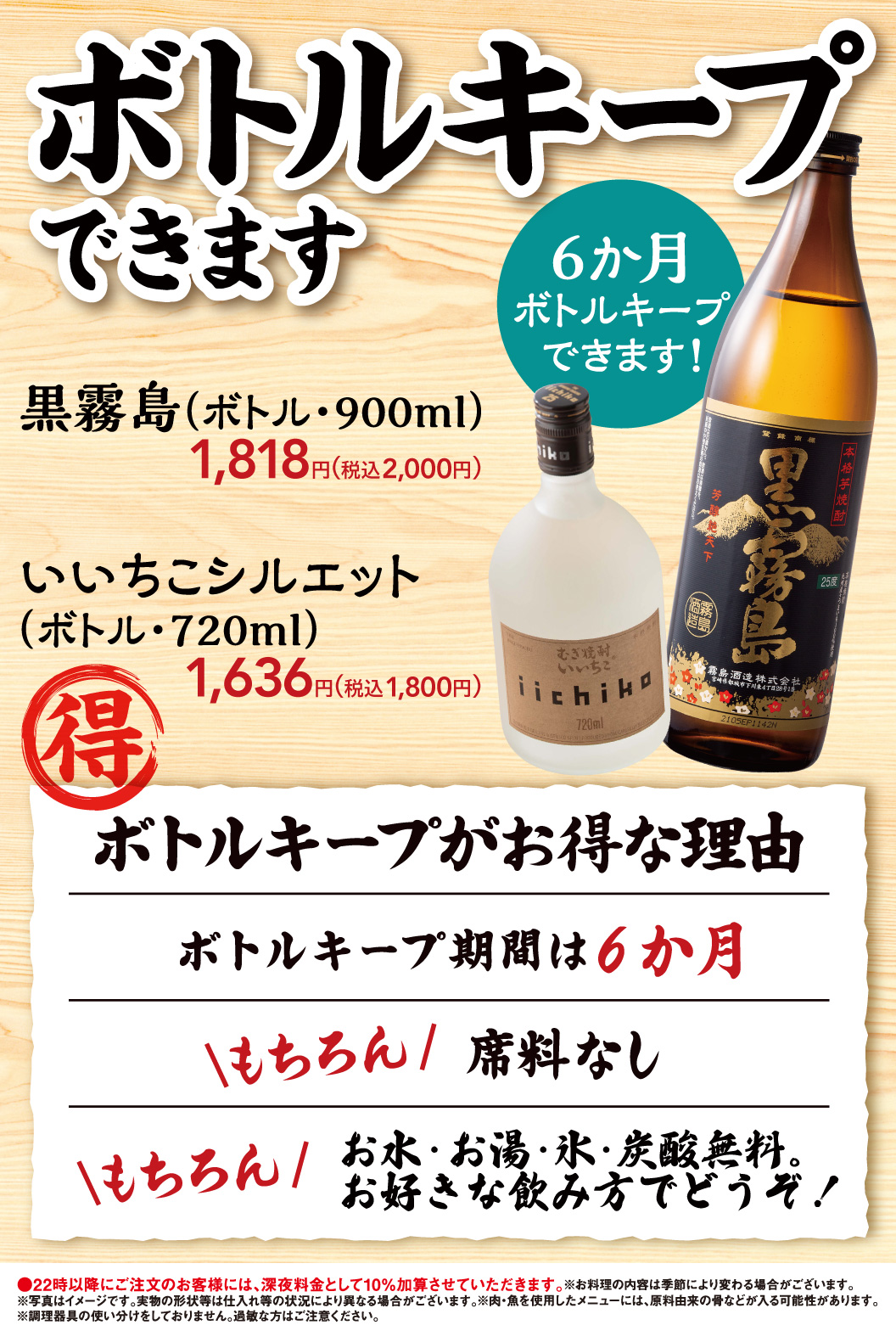 ボトルキープ