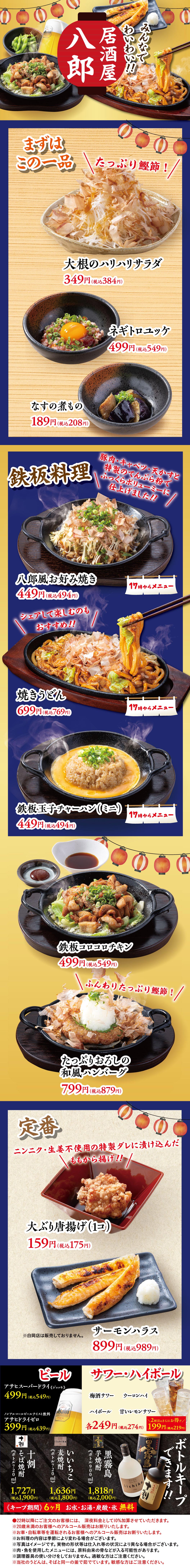 居酒屋八郎
