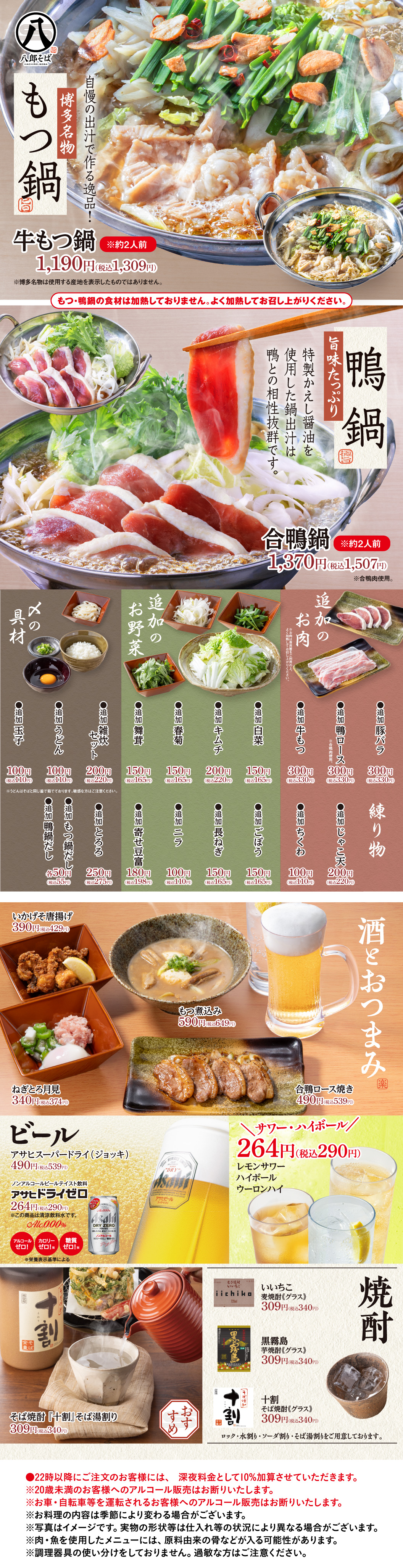 鍋と酒・つまみ