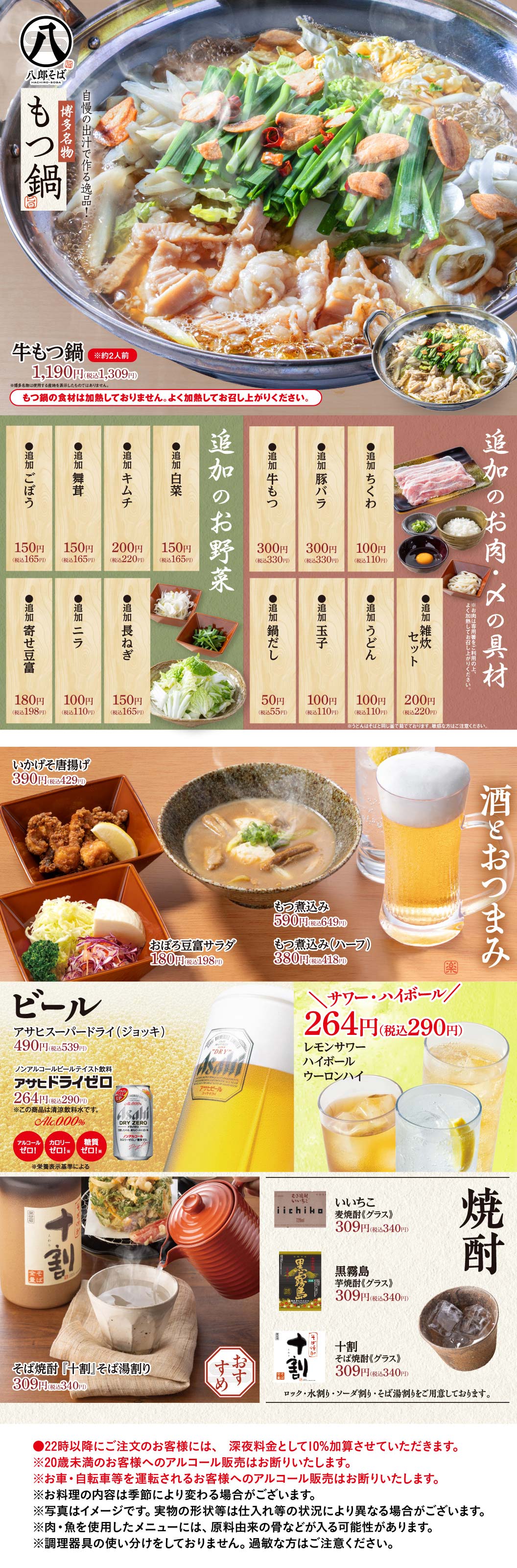 鍋と酒・つまみ