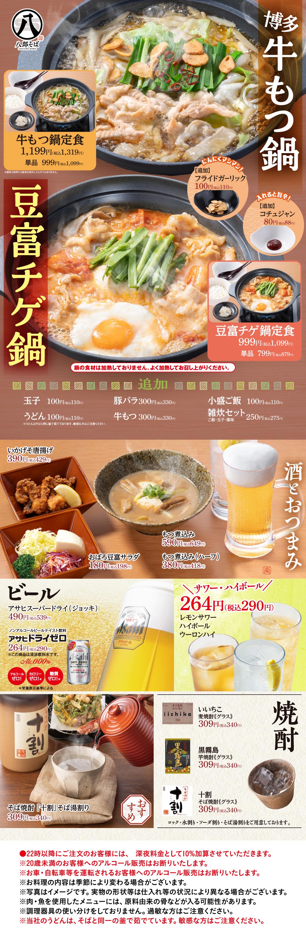 鍋と酒・つまみ