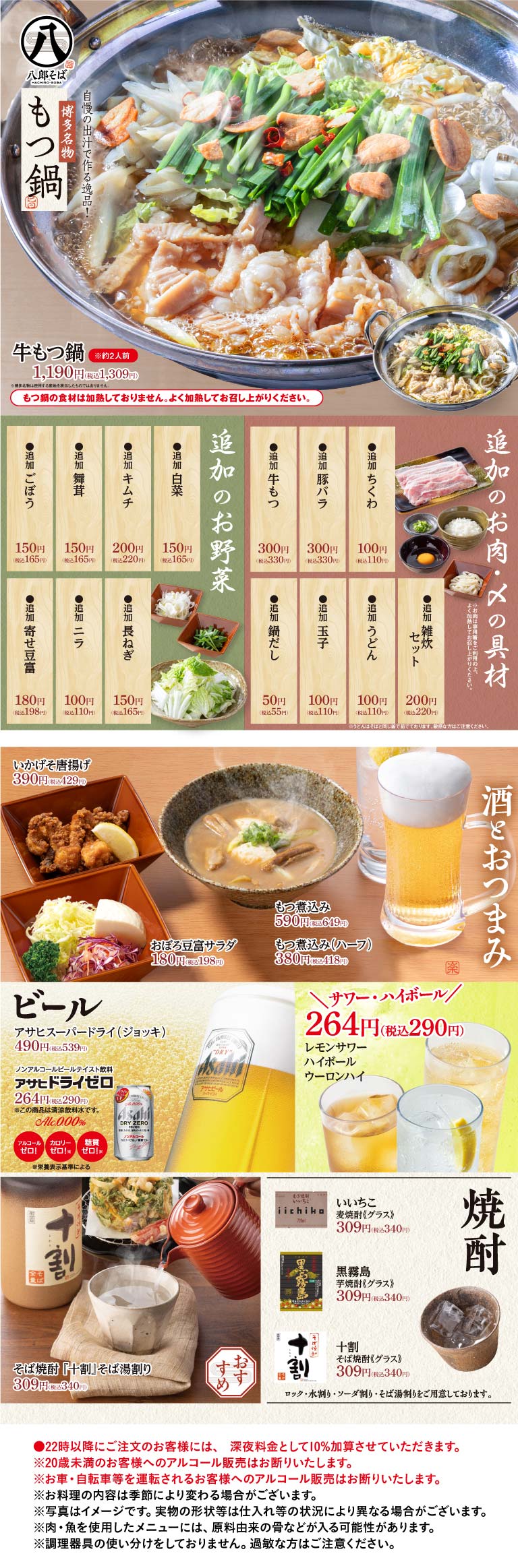 鍋と酒・つまみ