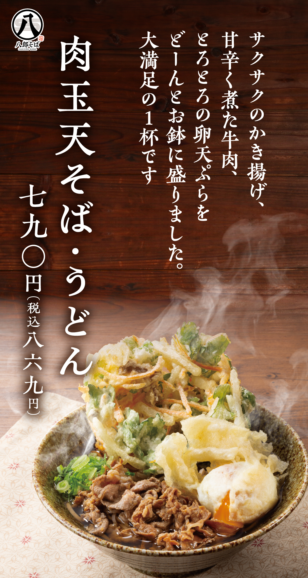 肉天玉そば