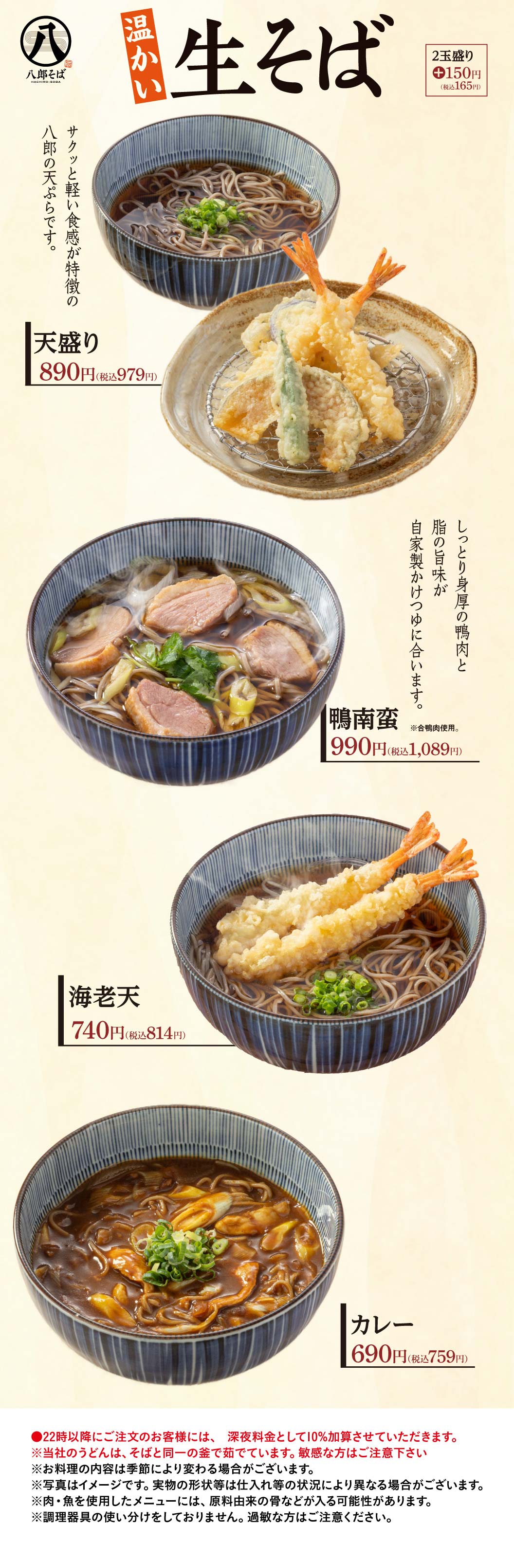 温かい生（なま）そば