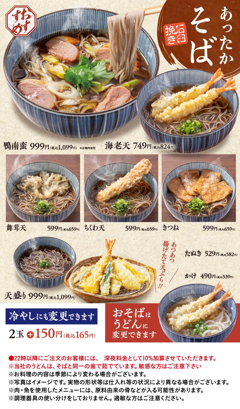 Warm soba