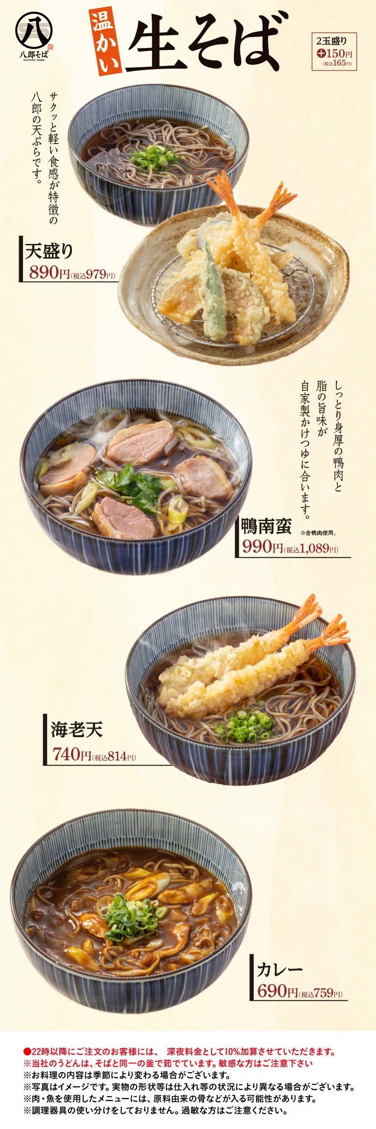 温かい生（なま）そば