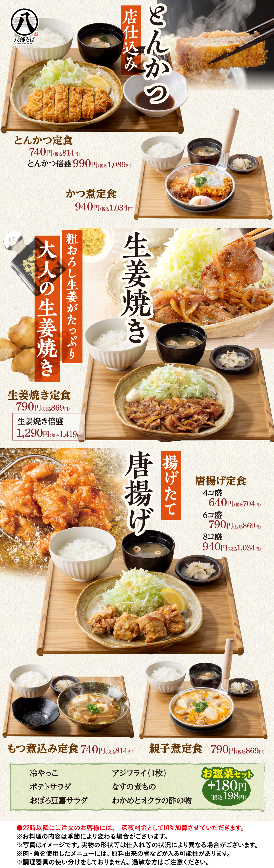 そば屋の定食