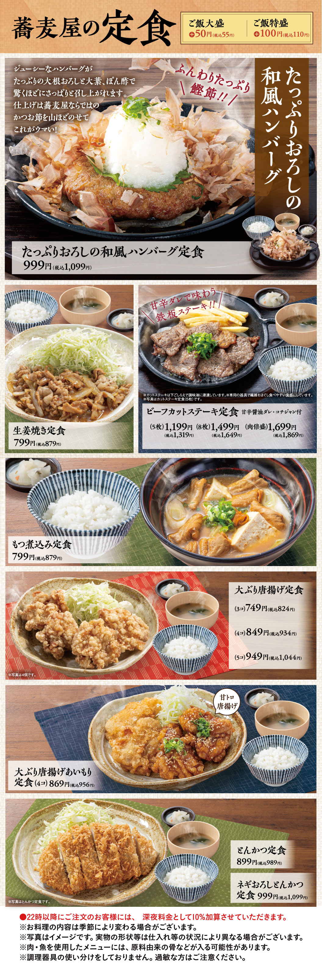 荞麦面店的套餐