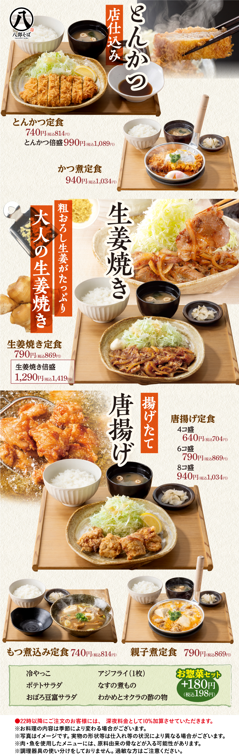 そば屋の定食