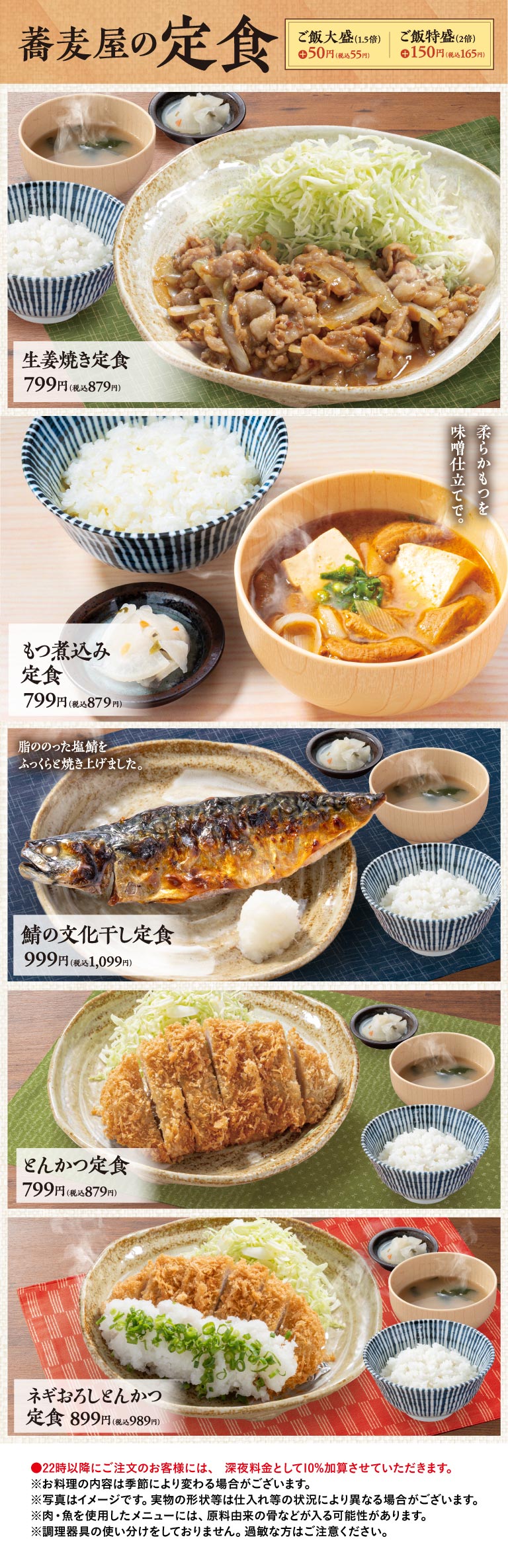 蕎麥面店的套餐