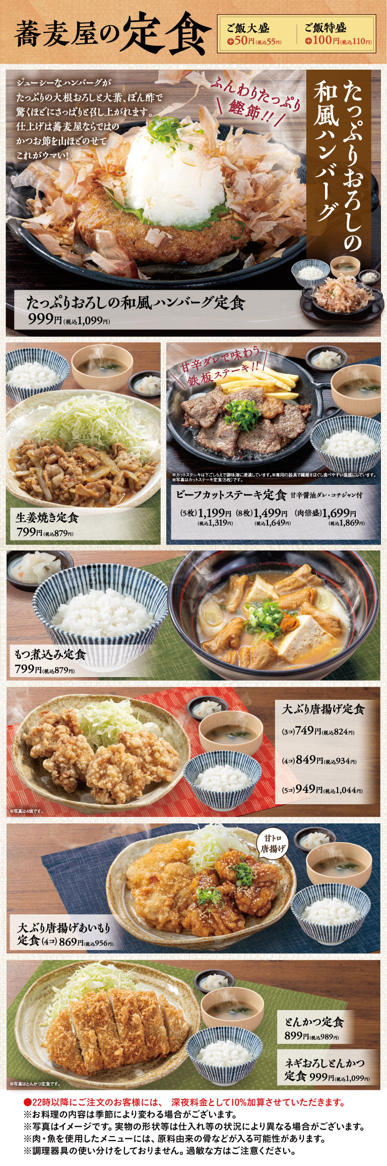 荞麦面店的套餐