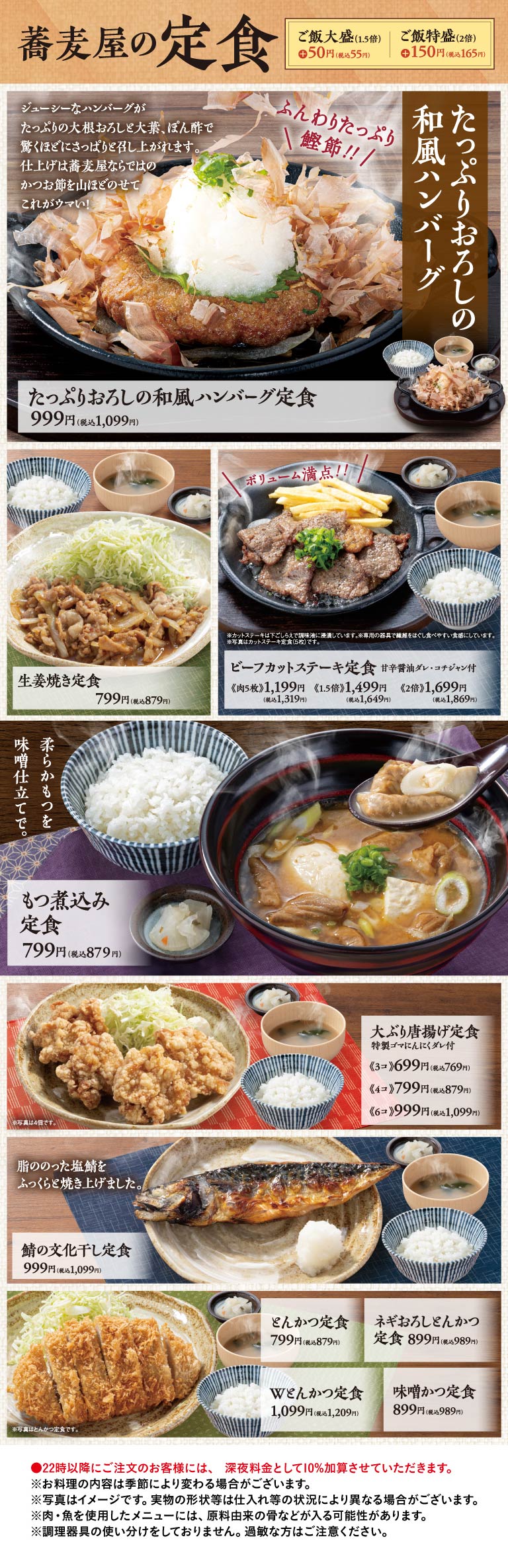 蕎麦屋の定食