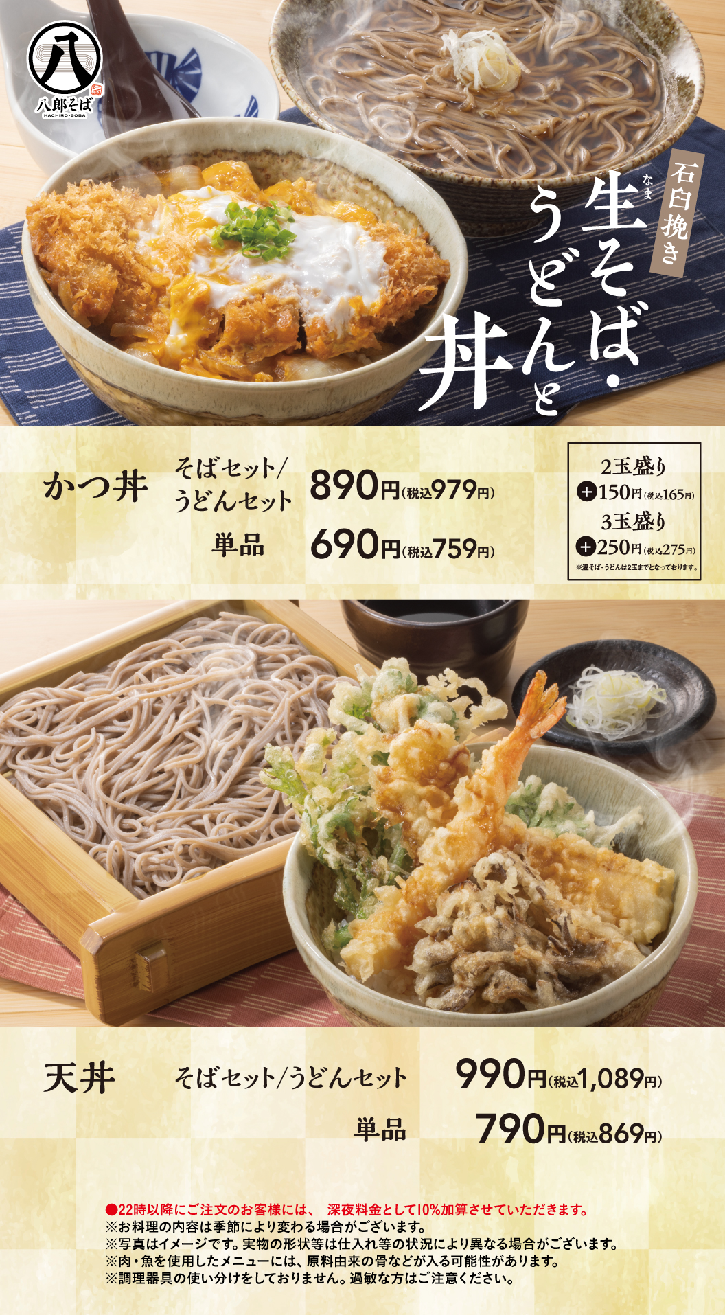 生そば・うどんと丼