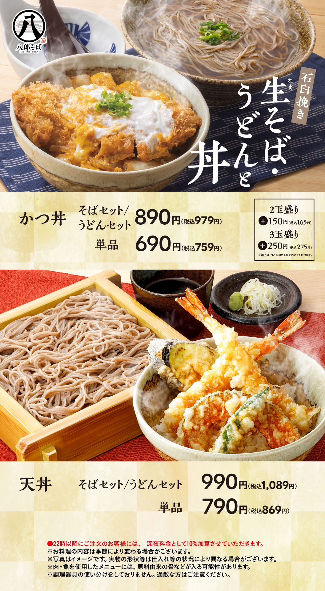 生そば・うどんと丼