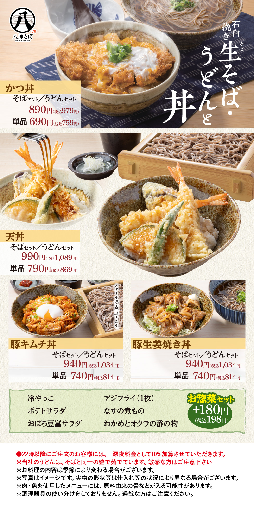 生そば・うどんと丼