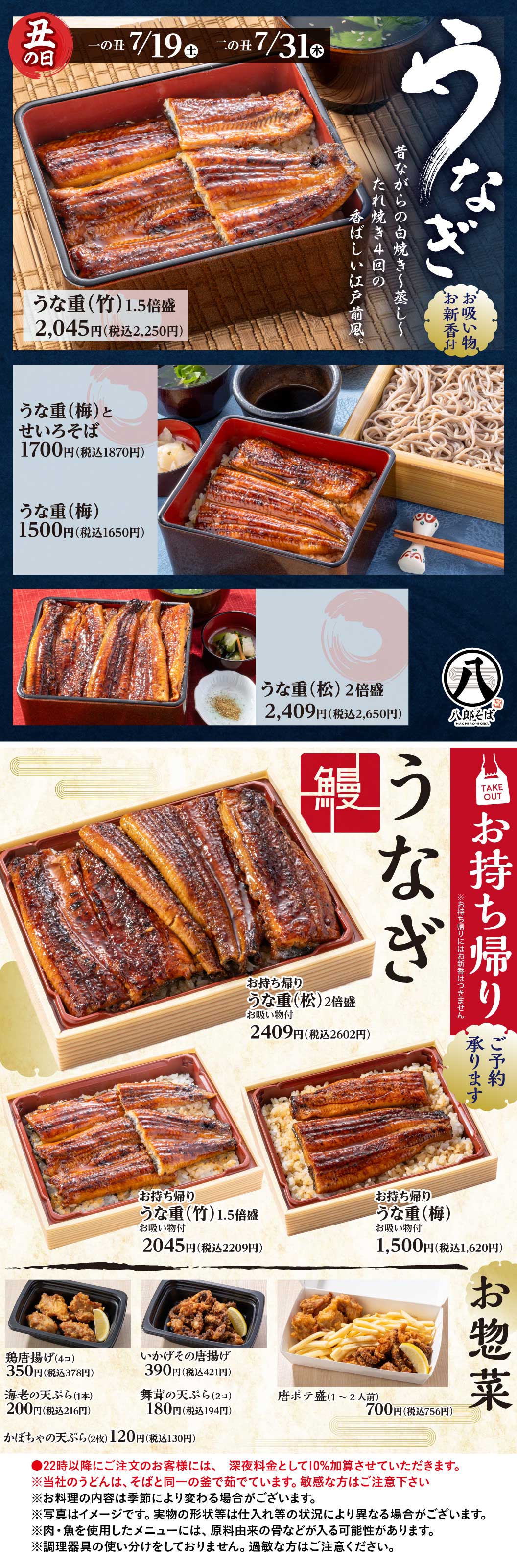 うなぎ