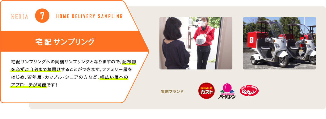 すかいらーくインストアメディア すかいらーくグループ すかいらーくインストアメディア すかいらーくグループ