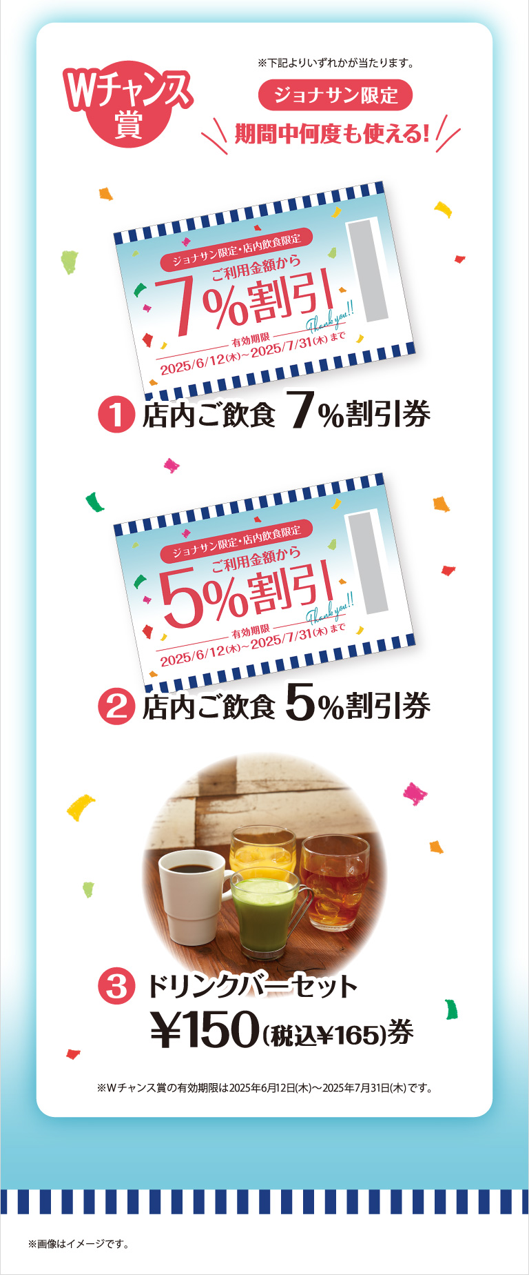 45周年サンクスくじ