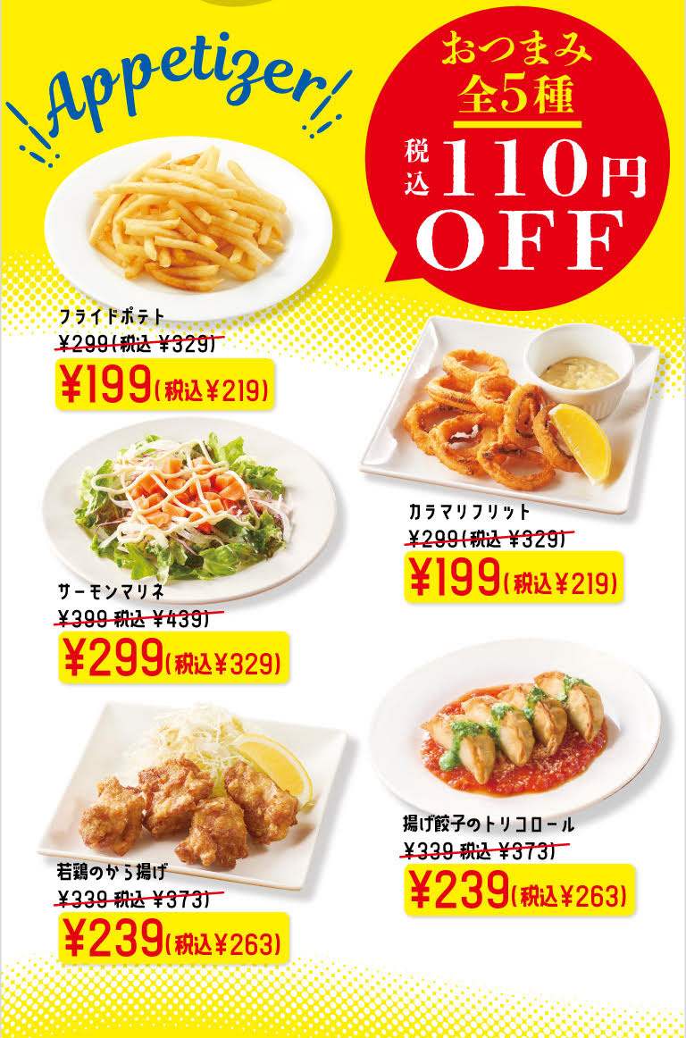 乾杯ジョナサンフェス