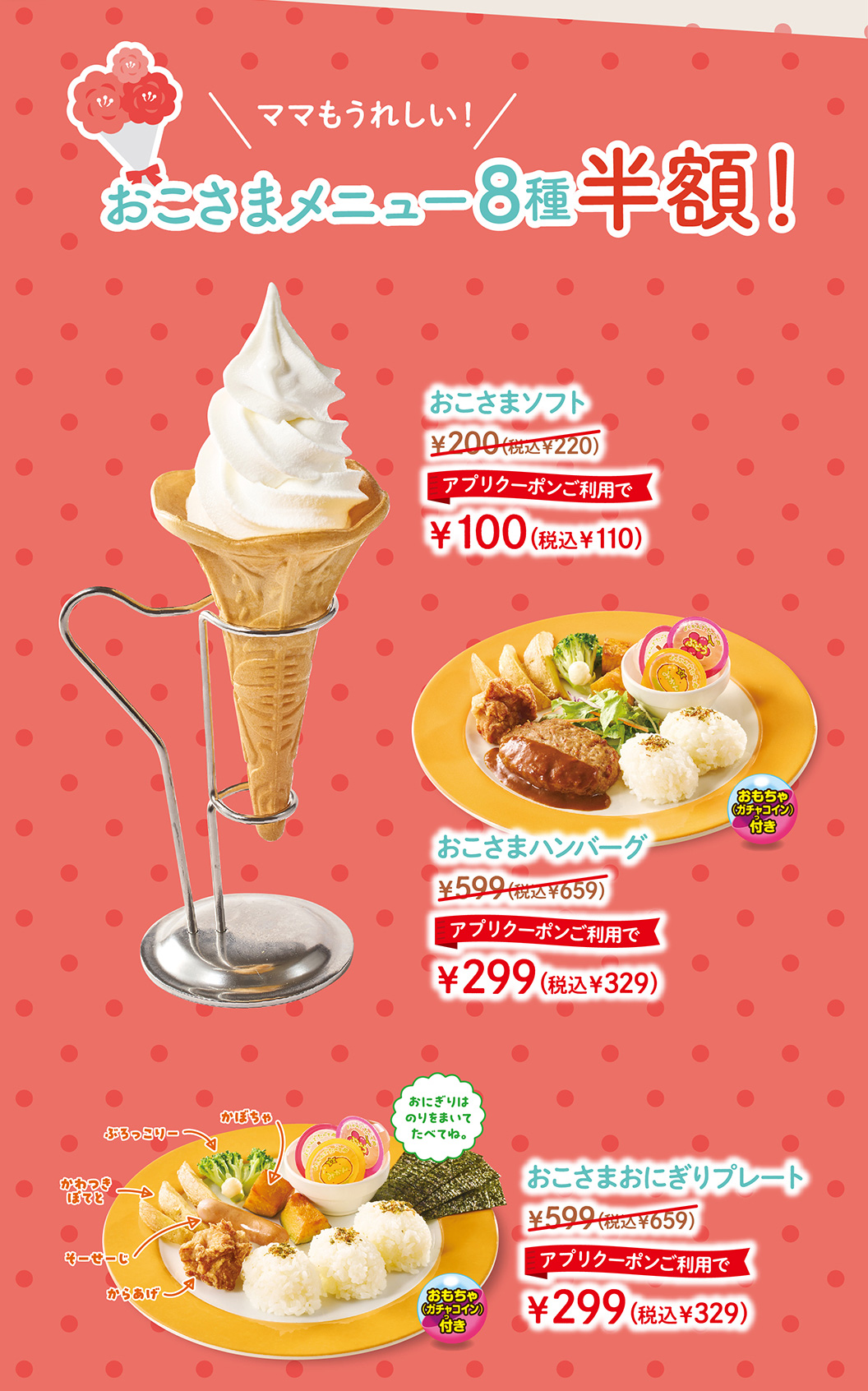 おこさまソフト　おこさまハンバーグ　おこさまおにぎりプレート